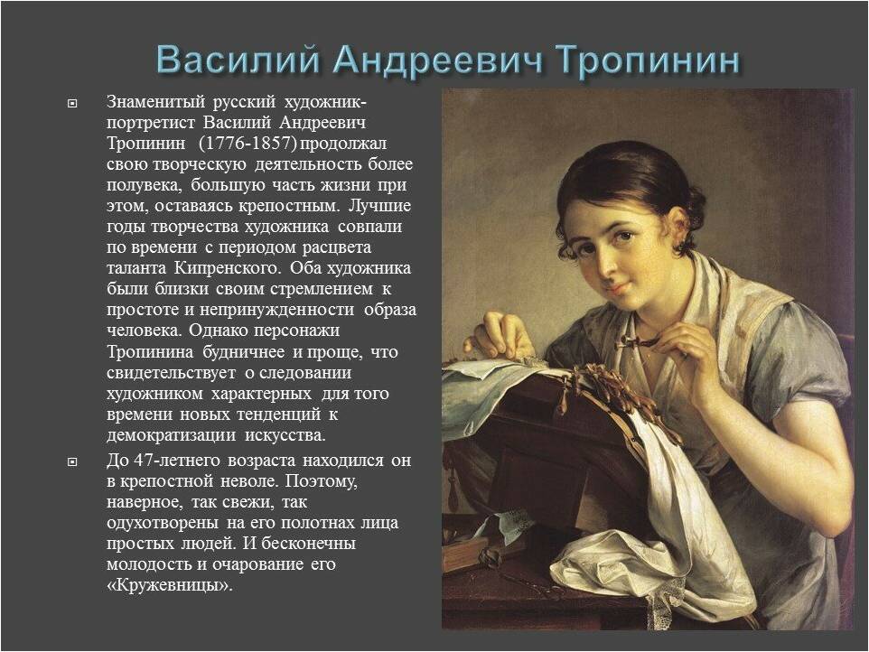 Художник тропинин биография