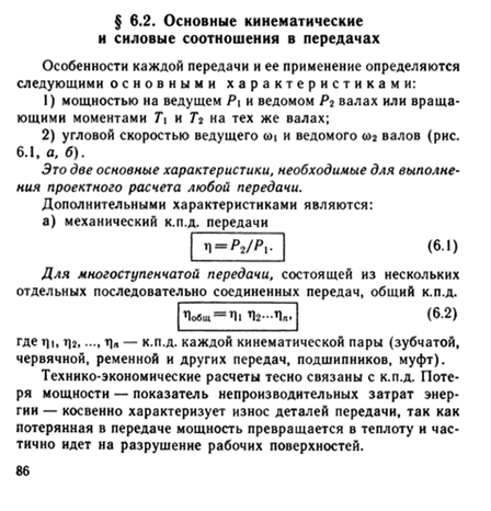 Характеристика передач