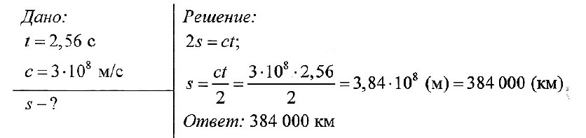 56 секунд. Найти максимальную длину волны которую может принять приемник. Радиосигнал посланный с земли. Определите расстояние от земли до Луны 2.56. Радиосигнал посланный с земли на луну вернулся через 2.56.