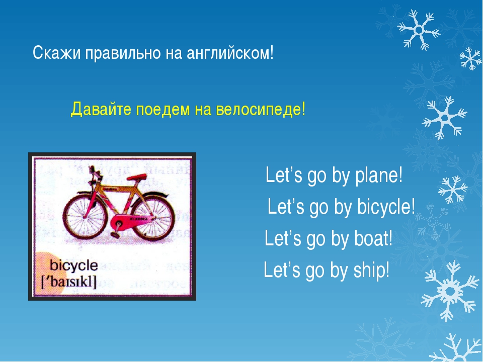 Lets по английски. Lets go by ship презентация 2 класс кузовлев. Go by. Английский язык презентация 2 класс Lets go. Тема Let's.