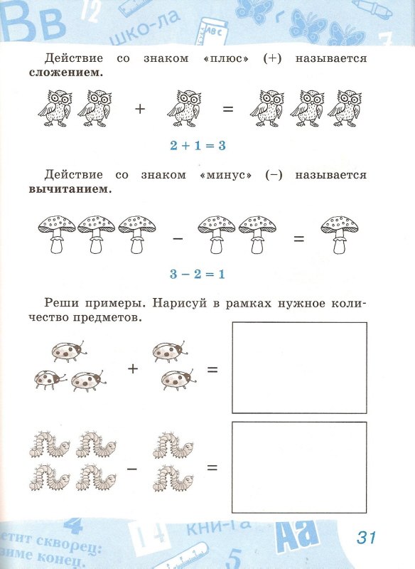 Задачи в картинках для дошкольников на сложение и вычитание