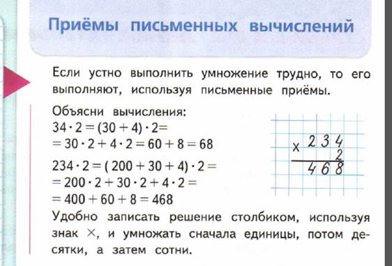 Письменное умножение 3 класс школа россии. Приёмы письменных вычислений 3 класс трехзначныве числа. Умножение трехзначного числа не однозначное. Умножение трехзначного числа на однозна. Умножение двузначного числа на однозначное.