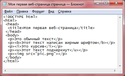 Создание сайта html в блокноте