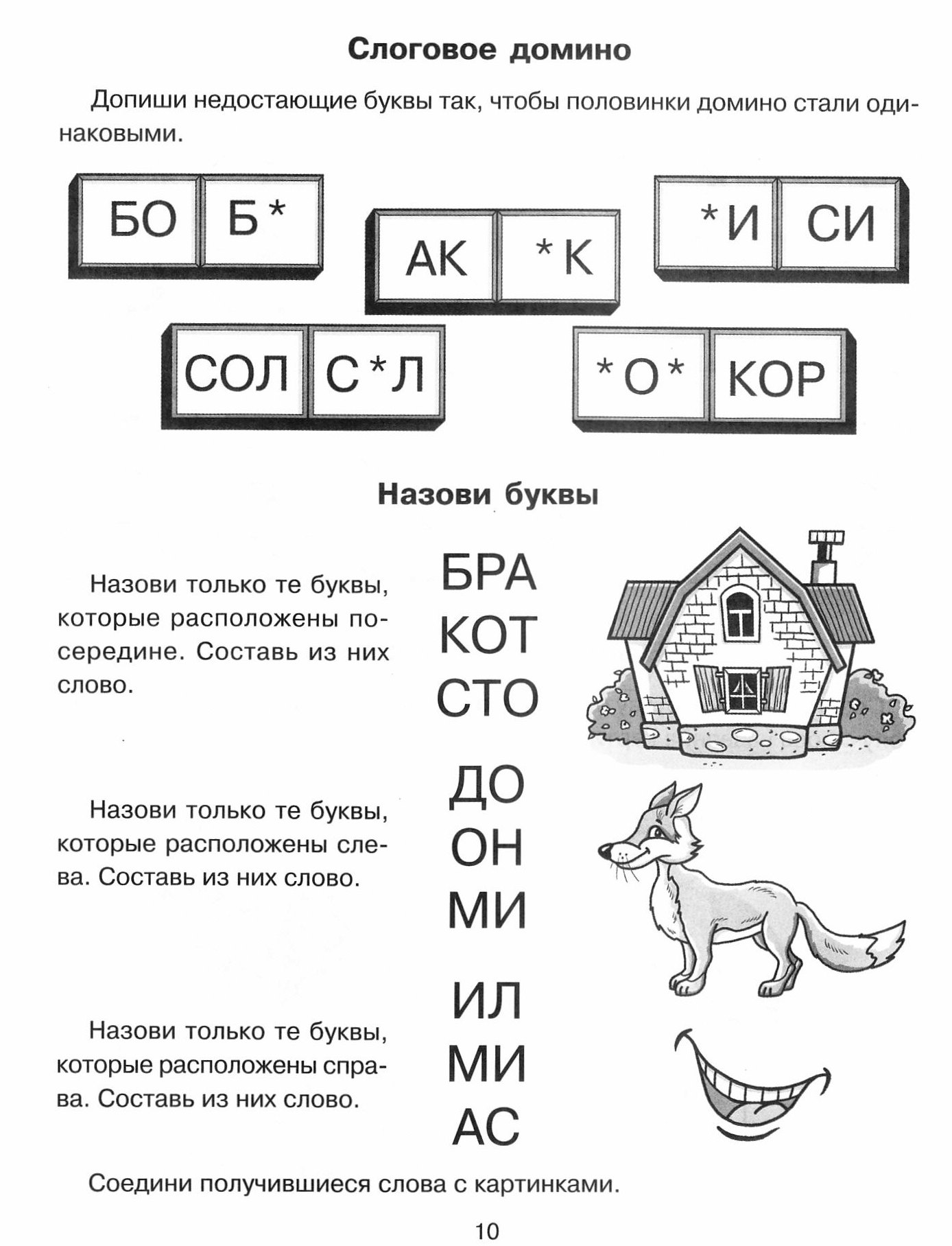 Крупенчук учим буквы 5 6. Игры со звуками и буквами для дошкольников. Для детей 5-7 лет. Игры со звуками и буквами. Играем с буквами и звуками. Игры с буквами и звуками для дошкольников.