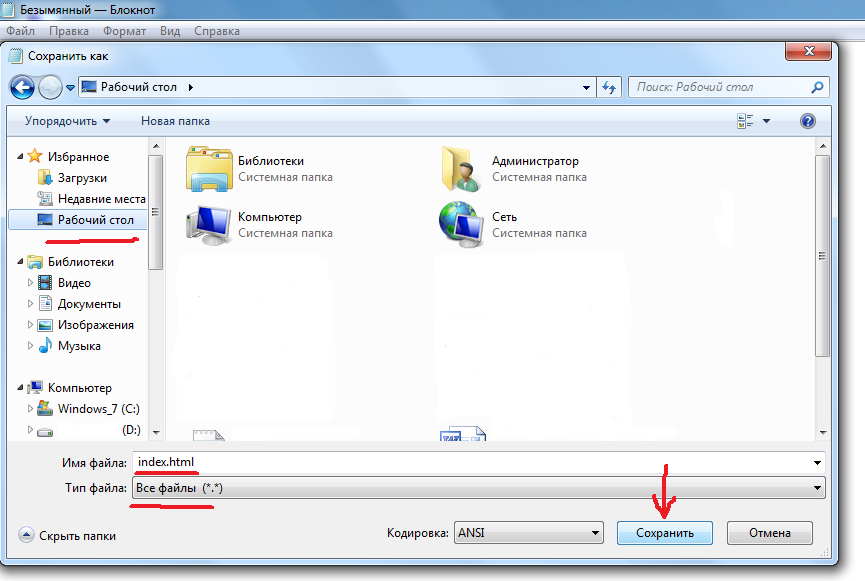 Как сохранить на рабочий стол. Как сохранить файл на рабочий стол. Файл блокнота на рабочем столе. Как создать файл блокнота на рабочем столе. Как создать файл блокнота на рабочем.