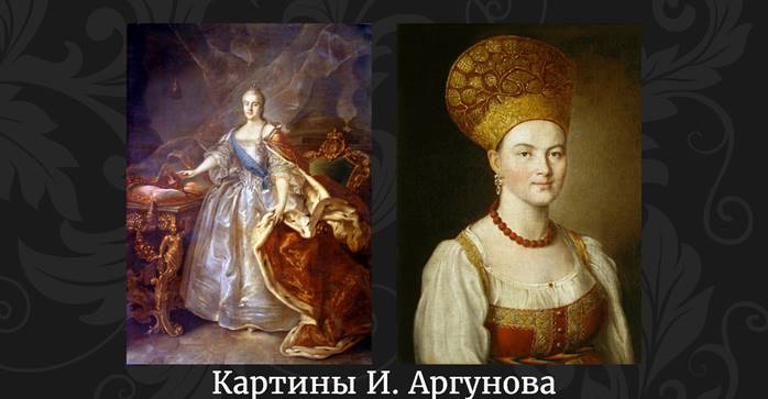 Аргунов портрет екатерины 2. Екатерина 2 портрет Аргунова. Екатерина 2 Аргунов портрет год. Картины Аргунова Екатерины. Коронационный портрет Екатерины II Рокотов.