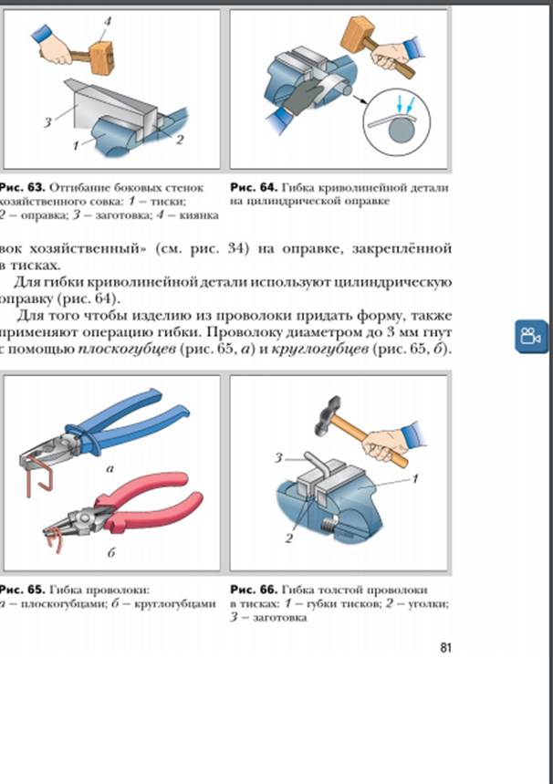 Гибка заготовок из тонколистового металла и проволоки презентация