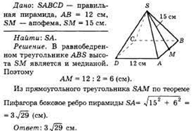 Тест по теме пирамида ответы. Пирамида геометрия 10 класс задачи. Решение задач пирамида 10 класс презентация. Призма и пирамида задачи 10 класс. Пирамида задачи с решением.