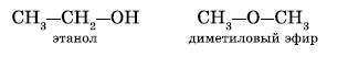 Метанол метанол простой эфир. Диметиловый эфир структурная формула. Этанол и диметиловый эфир. Диметиловый эфир формула. Диметиловый эфир структура.