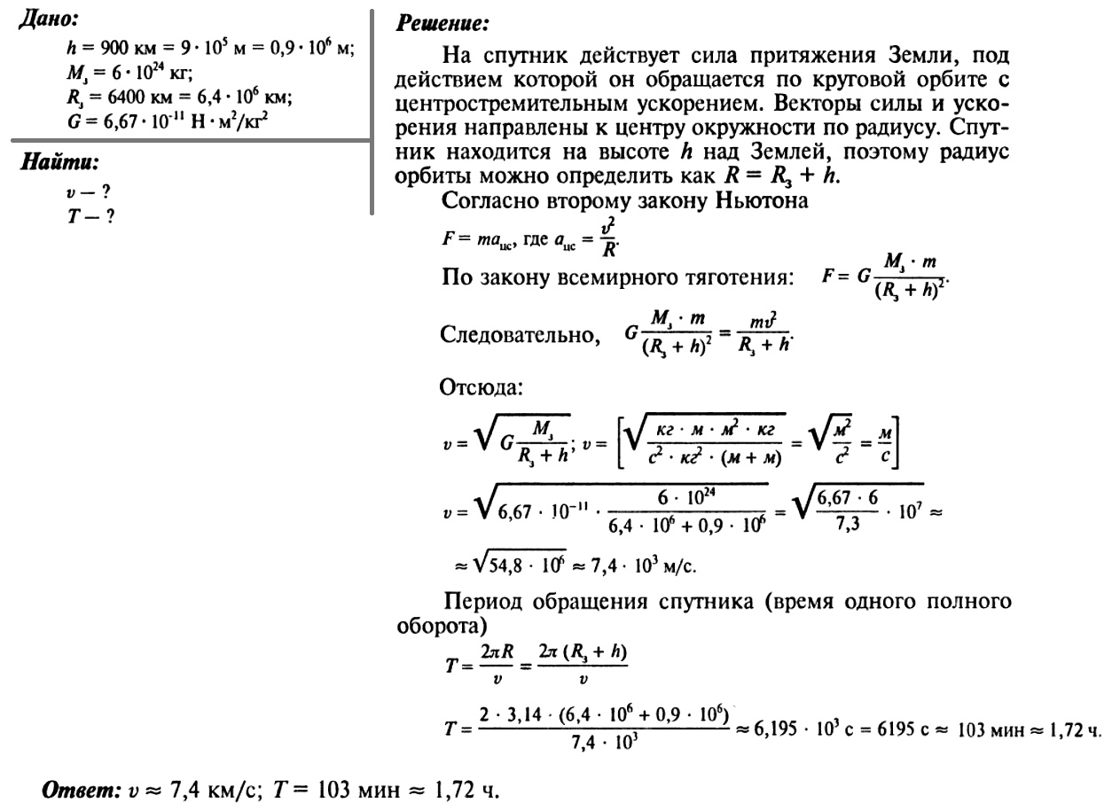 Период обращения спутника. Задачи на нахождение искусственного спутника земли. Период обращения искусственного спутника. Период обращения спутника земли. Скорость спутника на высоте.