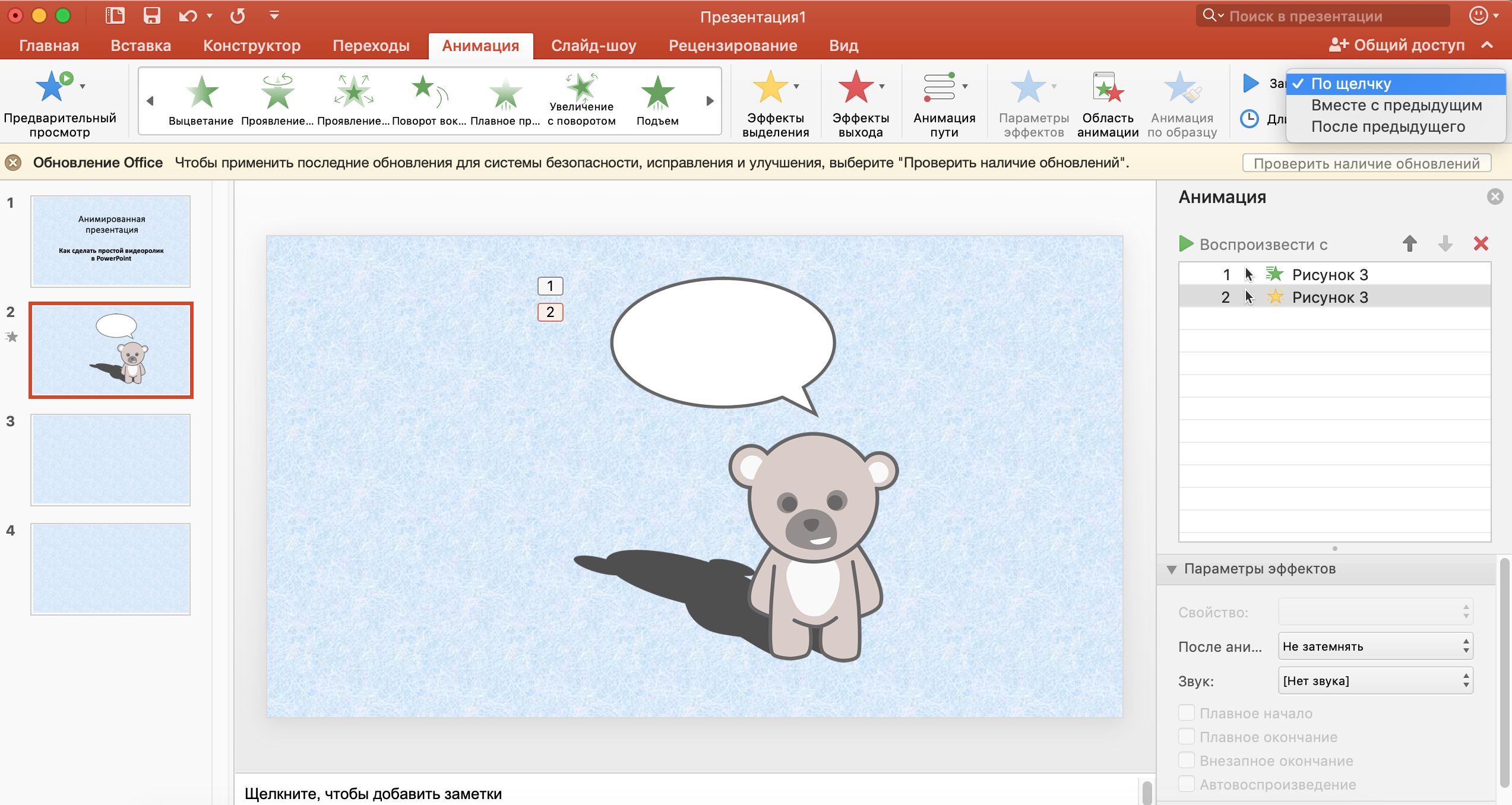 Создать анимированную. Как сделать анимацию в презентации. Как вставить анимацию в презентацию. Как создать анимированную презентацию. Как вставить анимацию в презентацию POWERPOINT.