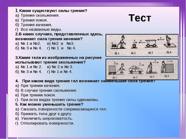 Сила тяжести в состоянии покоя. Задачи по физике 7 класс сила трения. Сила трения 7 класс физика. Задачи на силу трения. Сила трения физика 10 класс.