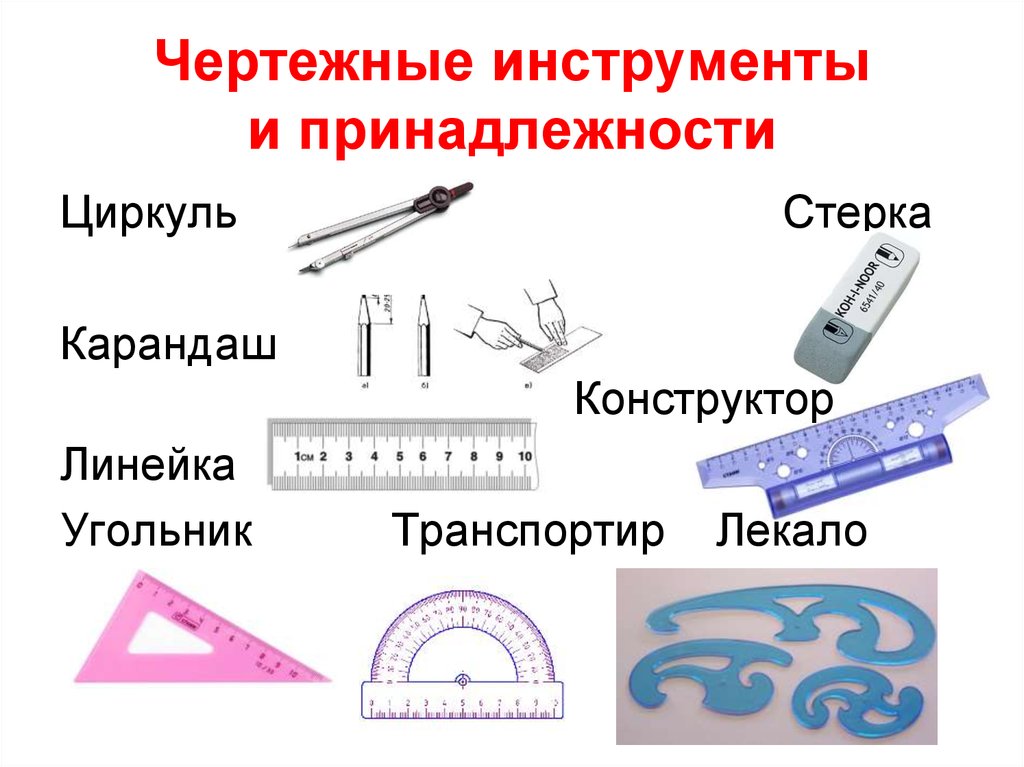 Техника выполнения чертежей и правила их оформления