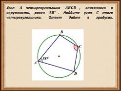 Описанная окружность задачи на готовых чертежах