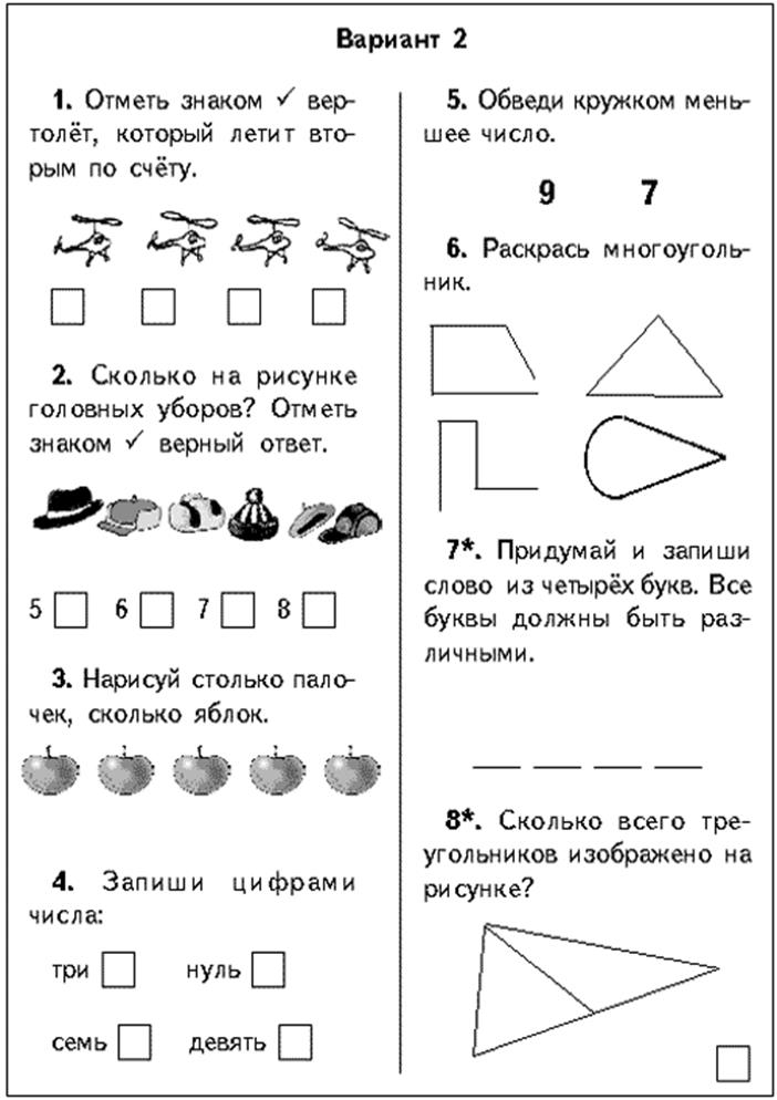 Проверочная работа по математике 1 класс картинки