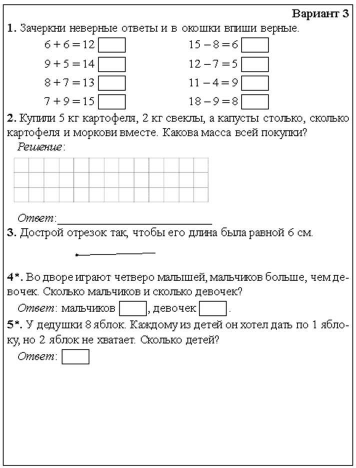 Самостоятельная работа по математике 1 класс 1 четверть презентация