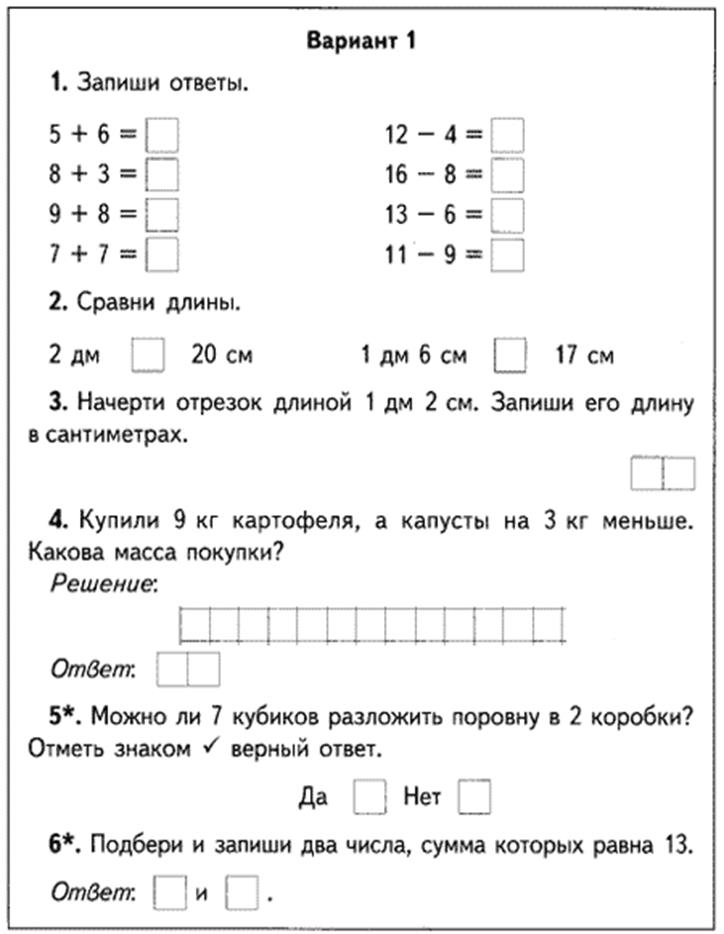 Проверочная работа за 2 четверть. Задания для первой четверти по математике 2 класс. Примеры контрольных работ по математике 3 класс 1 четверть. Проверочные карточки по математике 2 класс 1 четверть. Карточка математика 1 класс 1 четверть.