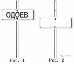 На столбе висел знак верхний болт державший знак отвалился и знак перевернулся нарисуй