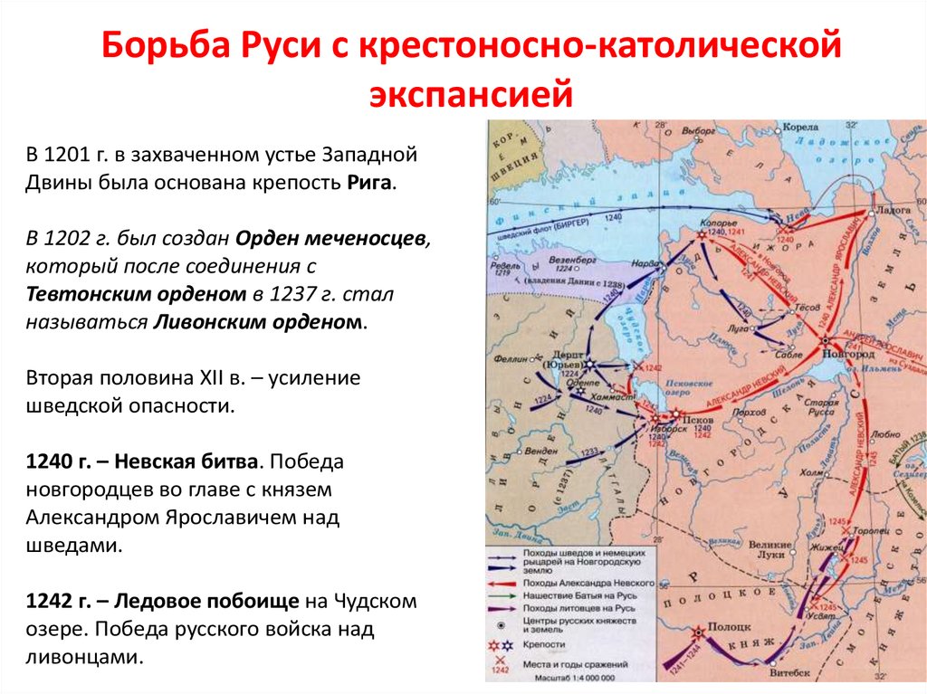 Походы александра невского карта 6 класс