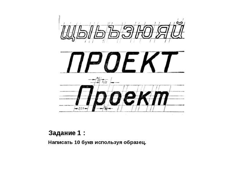 Проект по изо на тему искусство шрифта