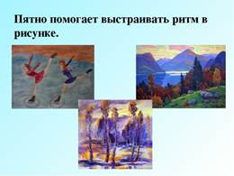 Ритм пятен 2 класс презентация