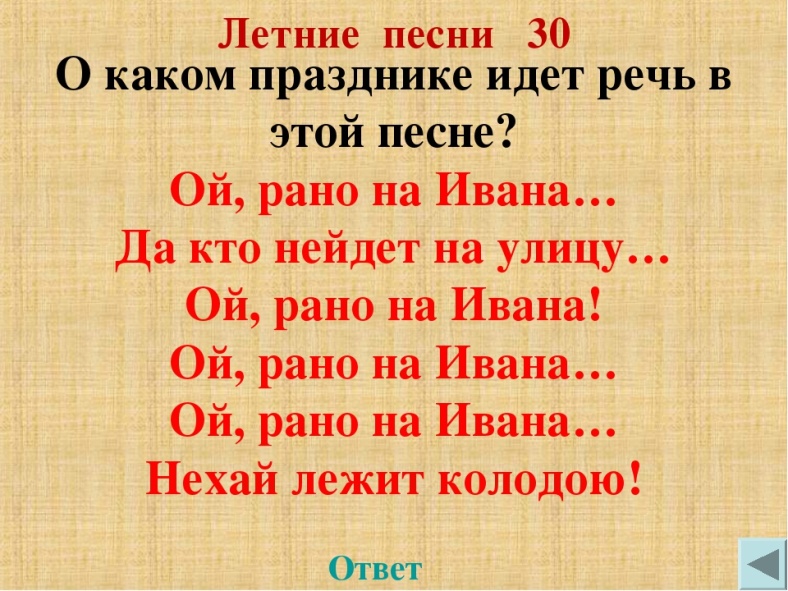 Ой рано. Ой рано на Ивана. Ой рано на Ивана Жанр. Ой рано на Ивана текст русский. Летние песни.