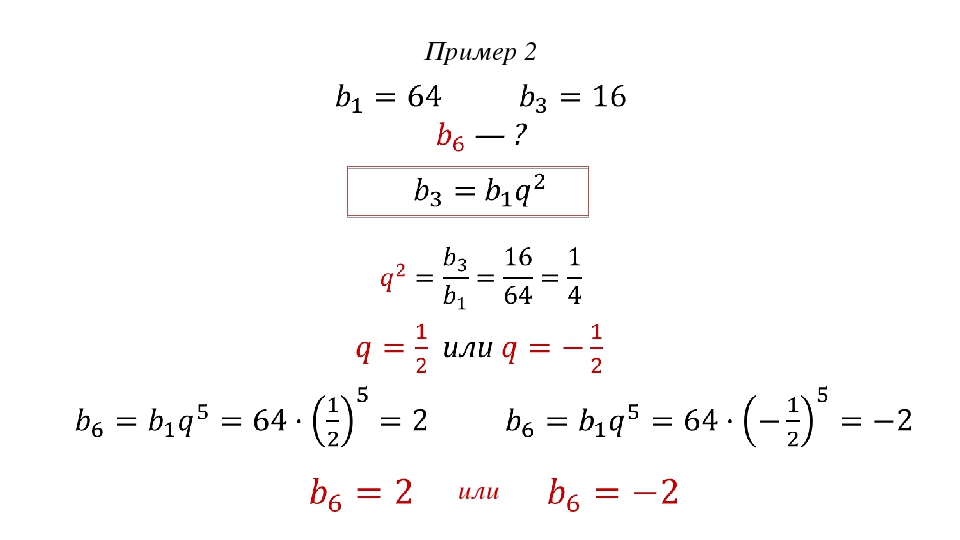 A2 1 формула. Формула бесконечности геометрической прогрессии. Формула знаменателя геометрической прогрессии. Формула n-го члена геометрической прогрессии. Формула 1 члена геометрической прогрессии.