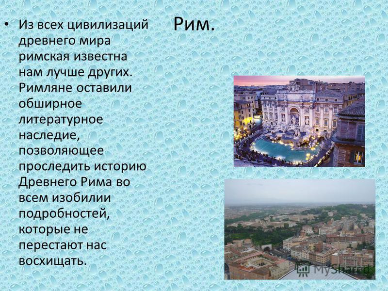 Древний рим мини проект