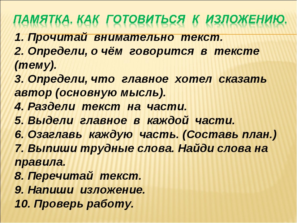 Развитие речи краткое изложение текста по коллективно составленному плану 4 класс перспектива