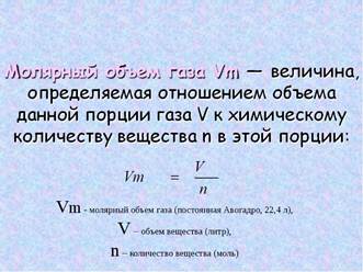 1 моль газа занимает объем. Формула объема газа в химии. Молярный объем газа 22.4. Молярный объем вещества n2. Формула нахождения объема газа в химии.