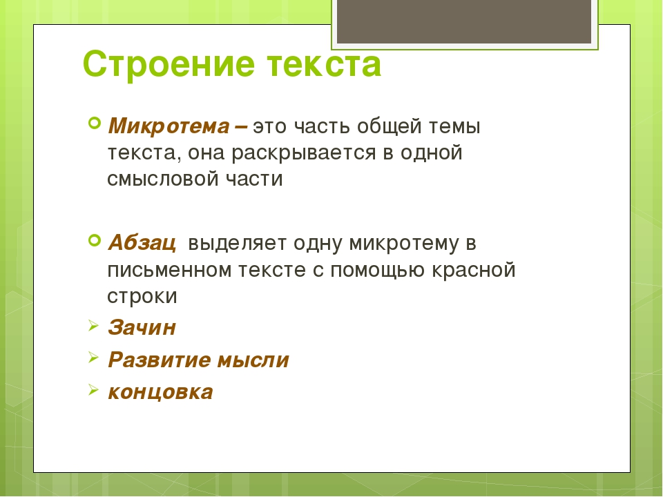 Текст его основные признаки 10 класс практикум. Структура текста. Структура текста в русском языке. Элементы структуры текста. Характеристика структуры текста.