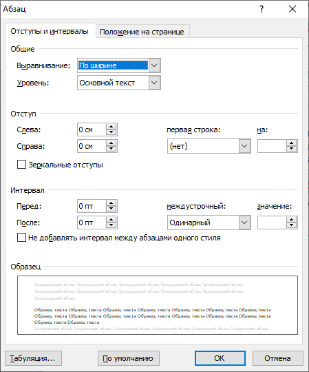 Отступ абзаца. Параметры абзаца. Знак абзацного отступа. Абзацный отступ равен.
