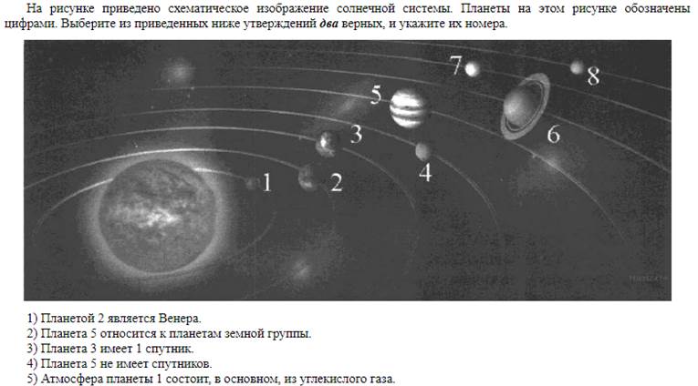 Задания по астрономии 8 класс. На рисунке приведено схематическое изображение солнечной системы. Какие планеты солнечной системы обозначено цифрами. Планета 3 имеет 1 Спутник..