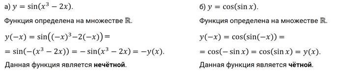 Презентация четность нечетность периодичность тригонометрических функций 10 класс алимов