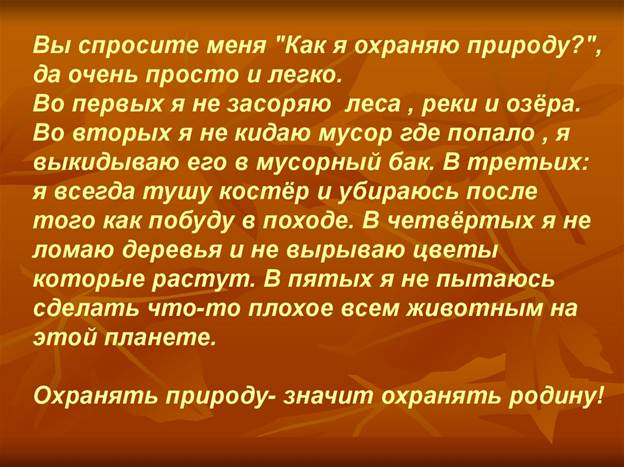 Презентация по обществознанию 7 класс охранять природу значит охранять жизнь фгос