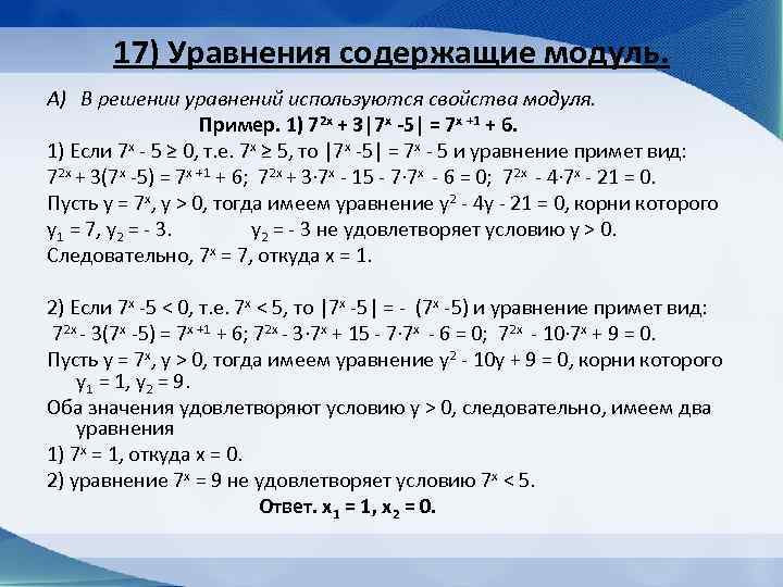 Проект методы решения уравнений и неравенств с параметром