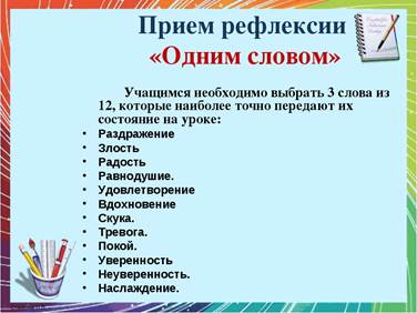 Выберите урок. Приемы рефлексии. Приемы рефлексии на уроке. Методические приемы для рефлексии на уроке. Приёмы на уроке в начальной школе.