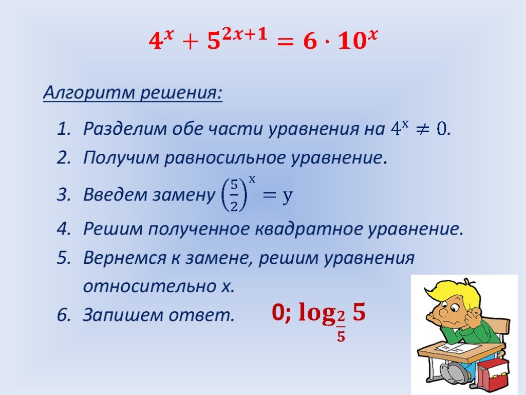 Решение показательных уравнений. Показательные уравнения и неравенства формулы. Решение показательных уравнений и неравенств. Показательные уравнения и неравенства примеры. Показательная функция уравнения и неравенства.