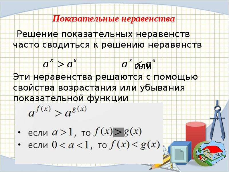 Показательные уравнения и неравенства. Ограничения в показательных уравнениях. Решение показательных уравнений и неравенств. Показательные уравнения с разными основаниями.