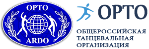 Орто инфо танцевальная. Общероссийская танцевальная организация. Орто логотип. Орто танцевальная организация. Логотип Орто танцевальная организация.