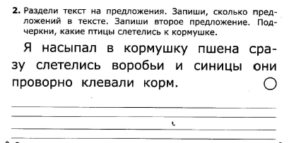 Упражнения по русскому языку 1 класс. Задания на Разделение текста на предложения. Занимательные задания по теме обращение. Раздели текст на предложения 1 класс.