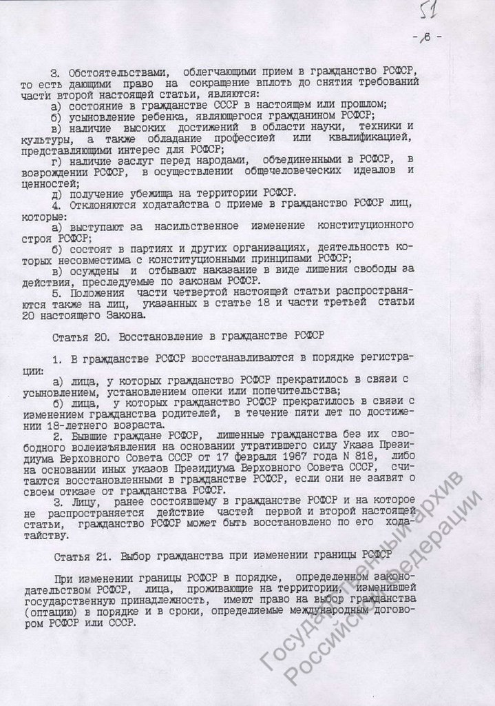 Граждане рсфср. 28.11.1991 Закон о гражданстве РФ. Закон о гражданстве РСФСР. Закон о гражданстве РСФСР от 28.11.1991 1948-1. Закон о гражданстве РСФСР от 28.11.1991.