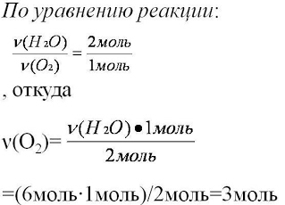 O3 г моль. H2o моль. Ν (h2o) = моль. Ν (c5h12) = моль ν (h2o) = моль m (h2o) = г. C5h12 моль.