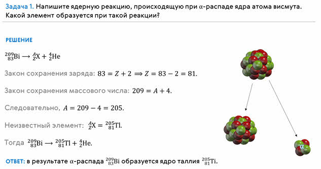 Образец радиоактивного висмута находится в закрытом сосуде ядра висмута испытывают альфа распад 5 20