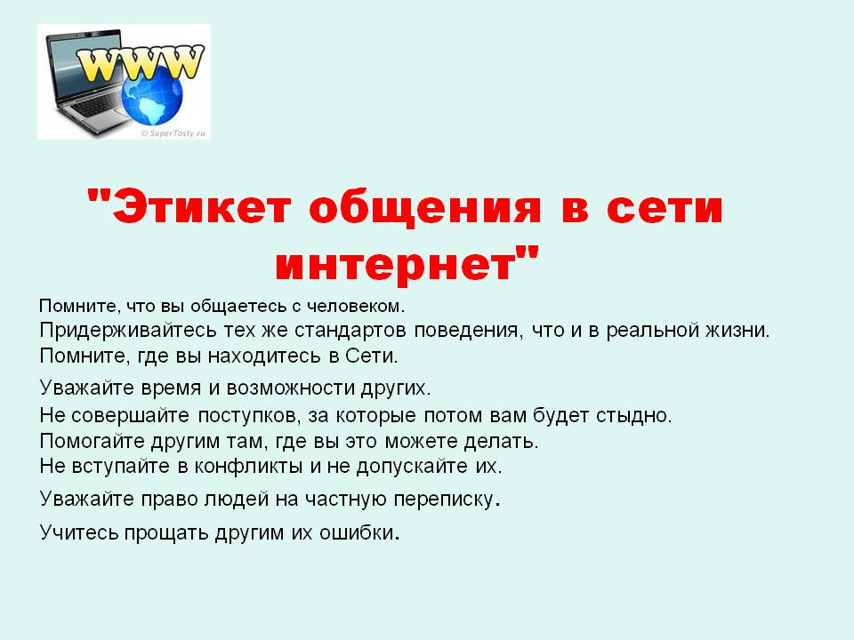 Примеры интернет коммуникации